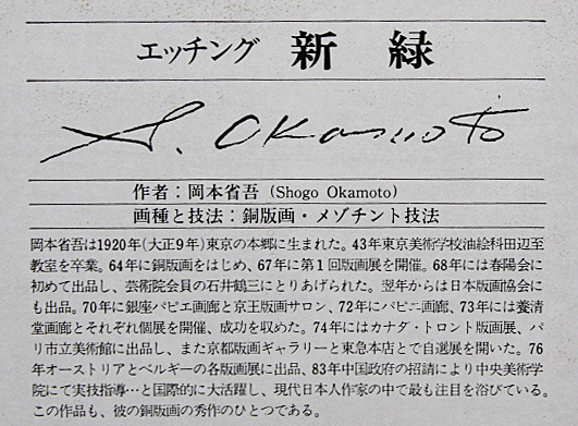 # Okamoto Shougo [ новый зеленый ] искусство гравировки автограф автограф выпуск есть 