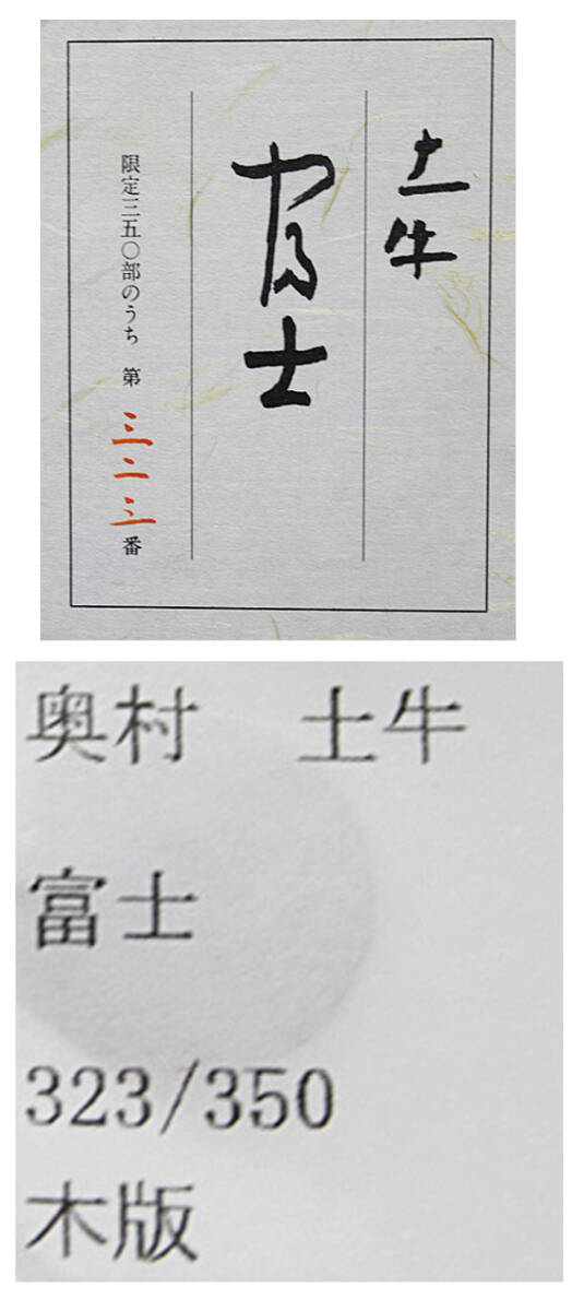 # внутри . земля корова [ Fuji ]. день фирма гравюра на дереве . включая автограф выпуск есть 