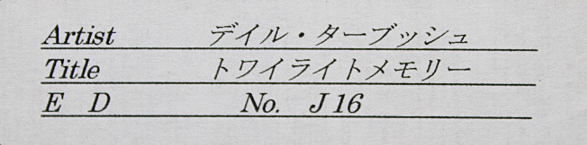 ■デイル・ターブッシュ 【トワイライトメモリー】 ジークレー キャンバスエディション 直筆サイン エディション有りの画像7