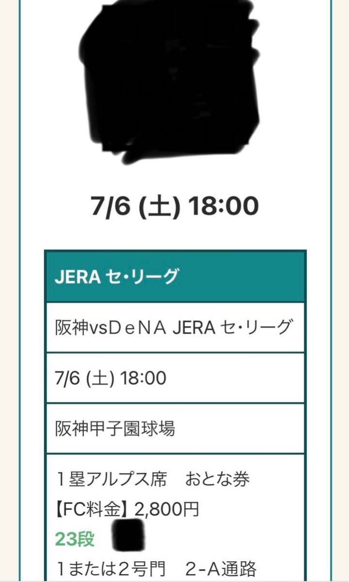 2024年7月6日　阪神タイガース 対横浜DeNAベイスターズ　阪神甲子園球場_画像3