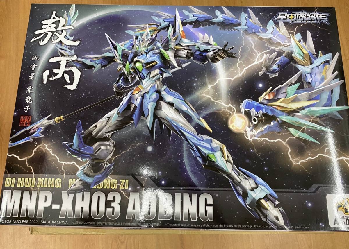 摩動核 星甲魂将伝 寒龍子 敖丙 AOBING 青龍 未開封新品 MNP-XH03 変形あり ダイキャストパーツ入り フル可動 プラモデル_画像10