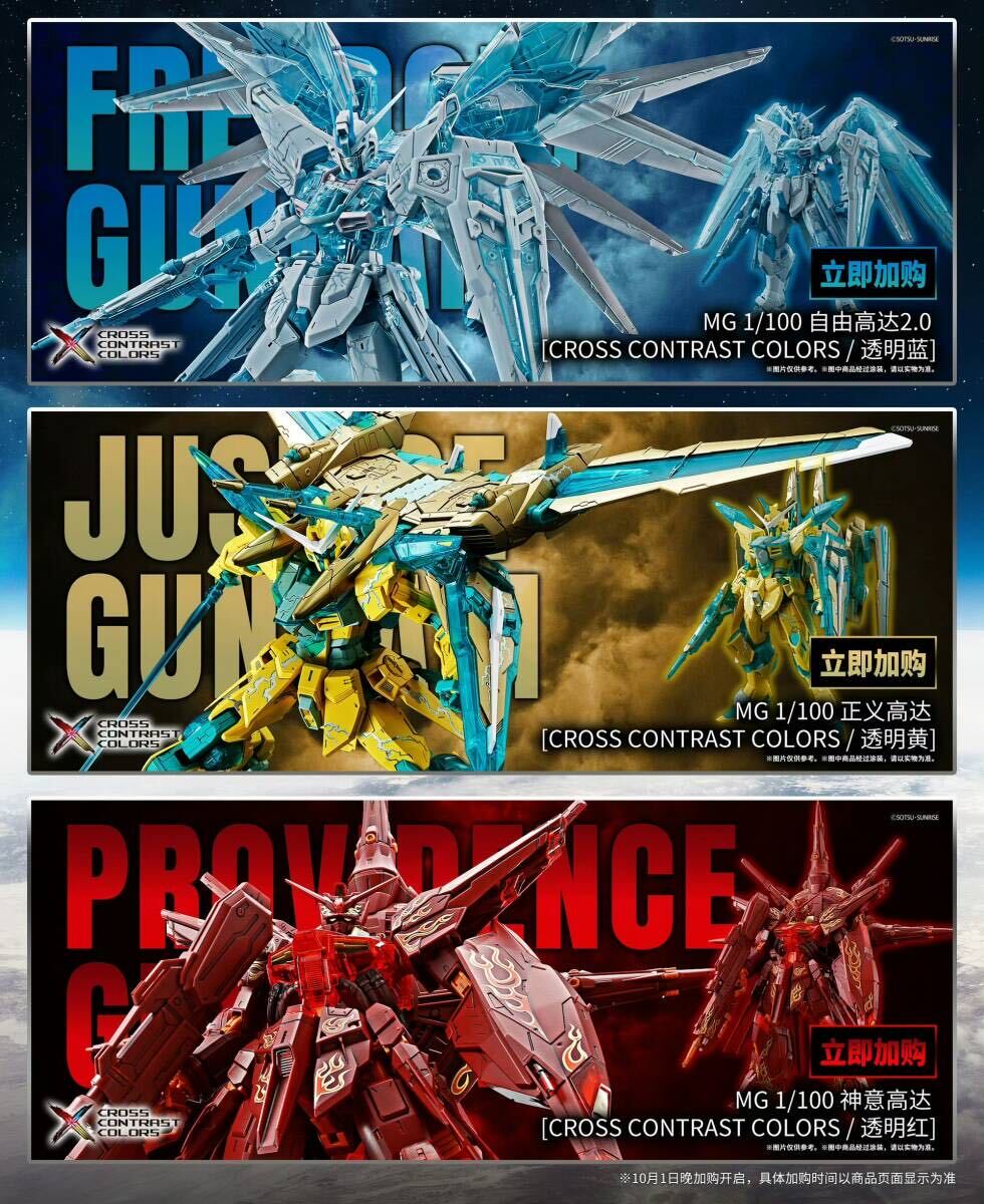 海外限定 MG 1/100 フリーダム ジャスティス プロヴィデンス クリアレッド クリアブルー クリアイエロー 3体セット 機動戦士 ガンダム SEED_画像1