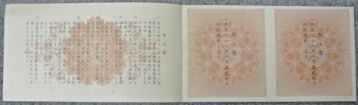 幻の日本万国博覧会 回数入場券 12枚綴り 紀元二千六百年紀念 の画像4
