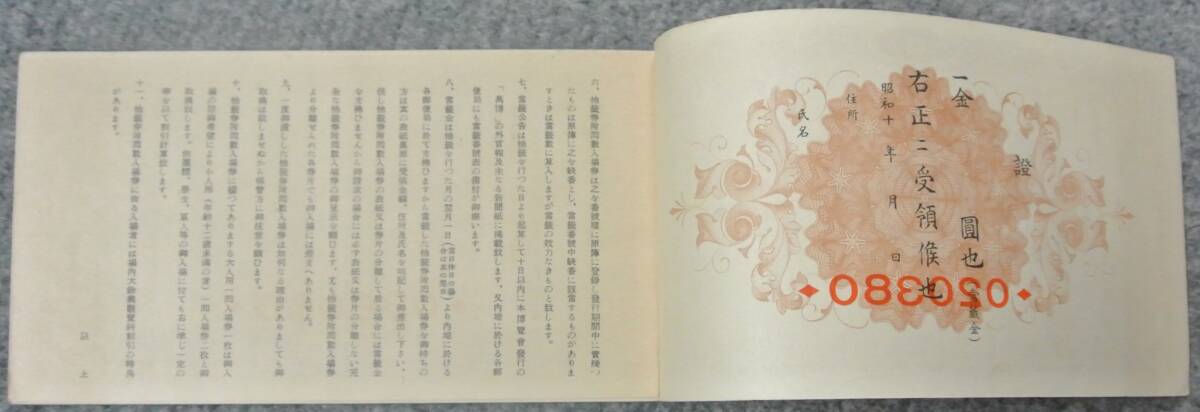 幻の日本万国博覧会 回数入場券 12枚綴り 紀元二千六百年紀念 の画像2