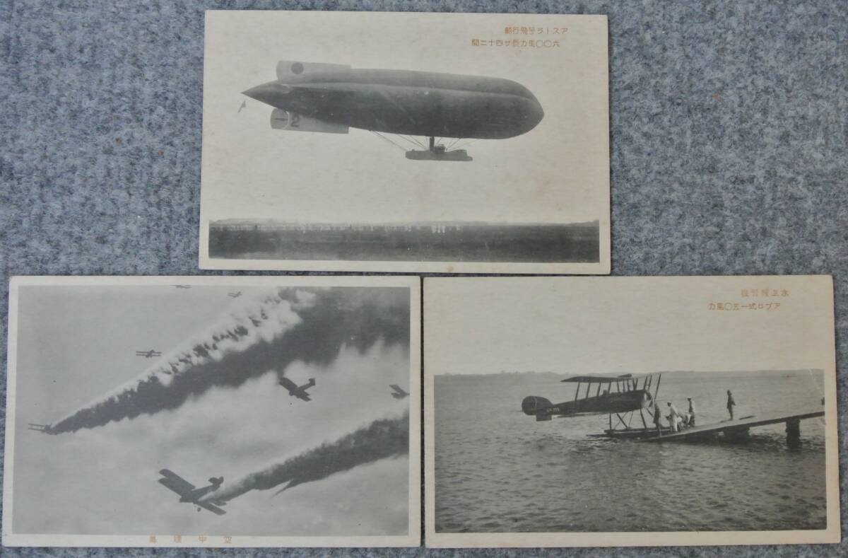 戦前絵葉書 海軍航空隊 飛行機写真 未使用7枚 / 飛行船アストラ号、ハンザー130馬力、エフ五号700馬力、ほかの画像1