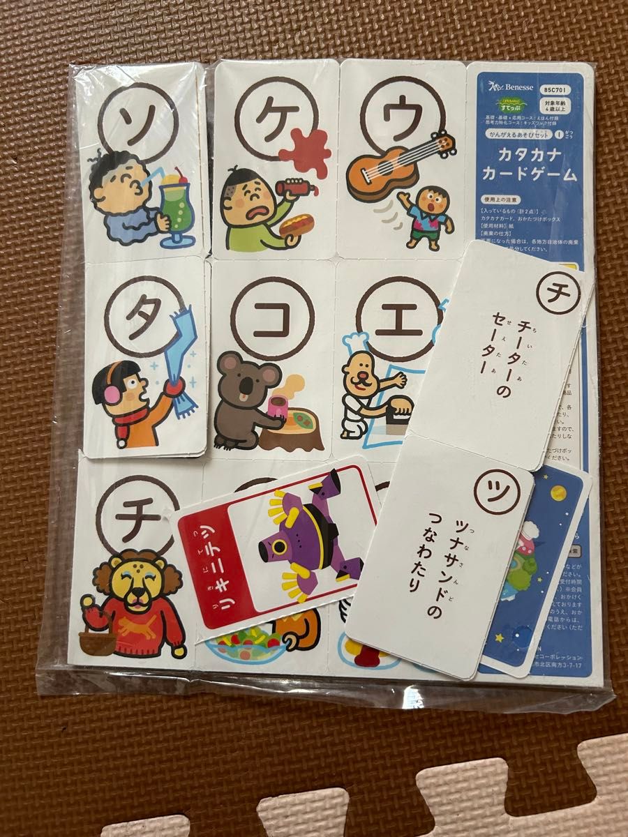 こどもちゃれんじ　カタカナカードゲーム　未使用品