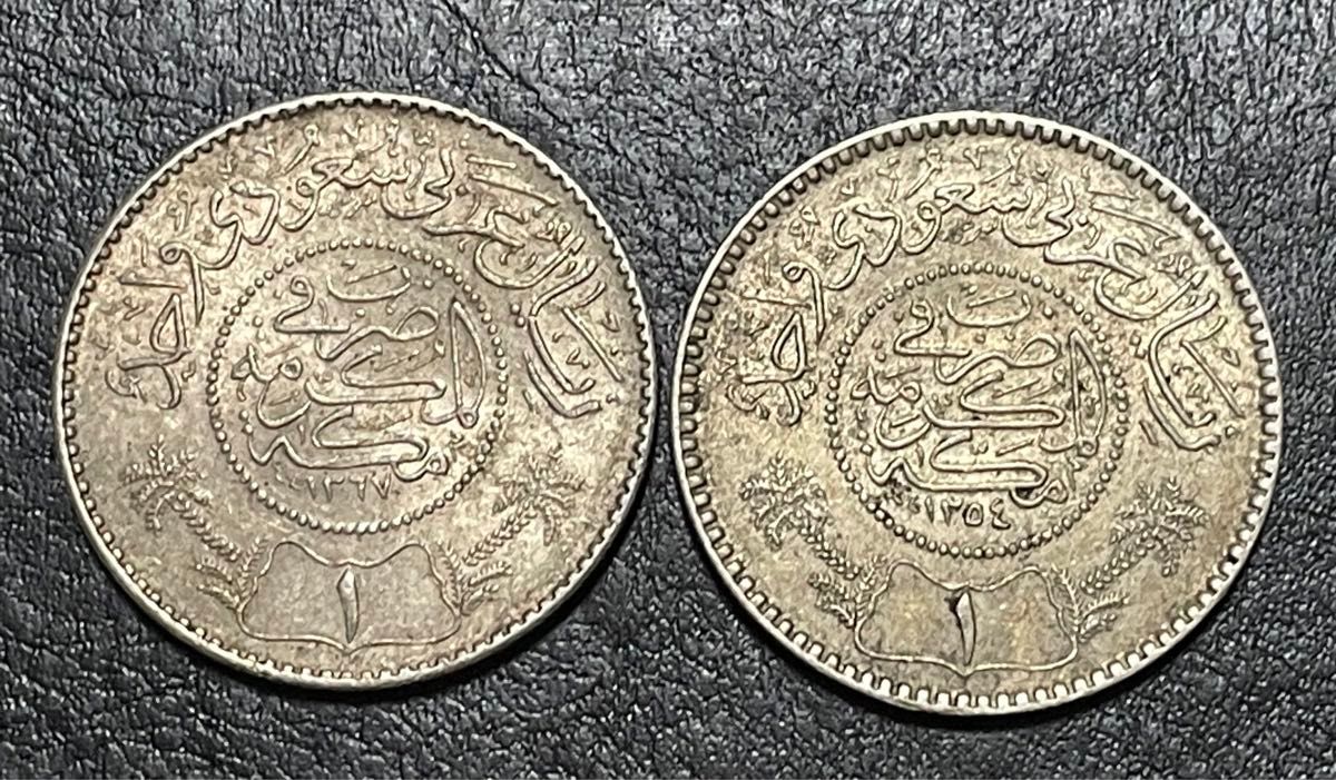 サウジアラビア　銀貨　2枚　準未使用クラス AH1367レア品あり　正規品
