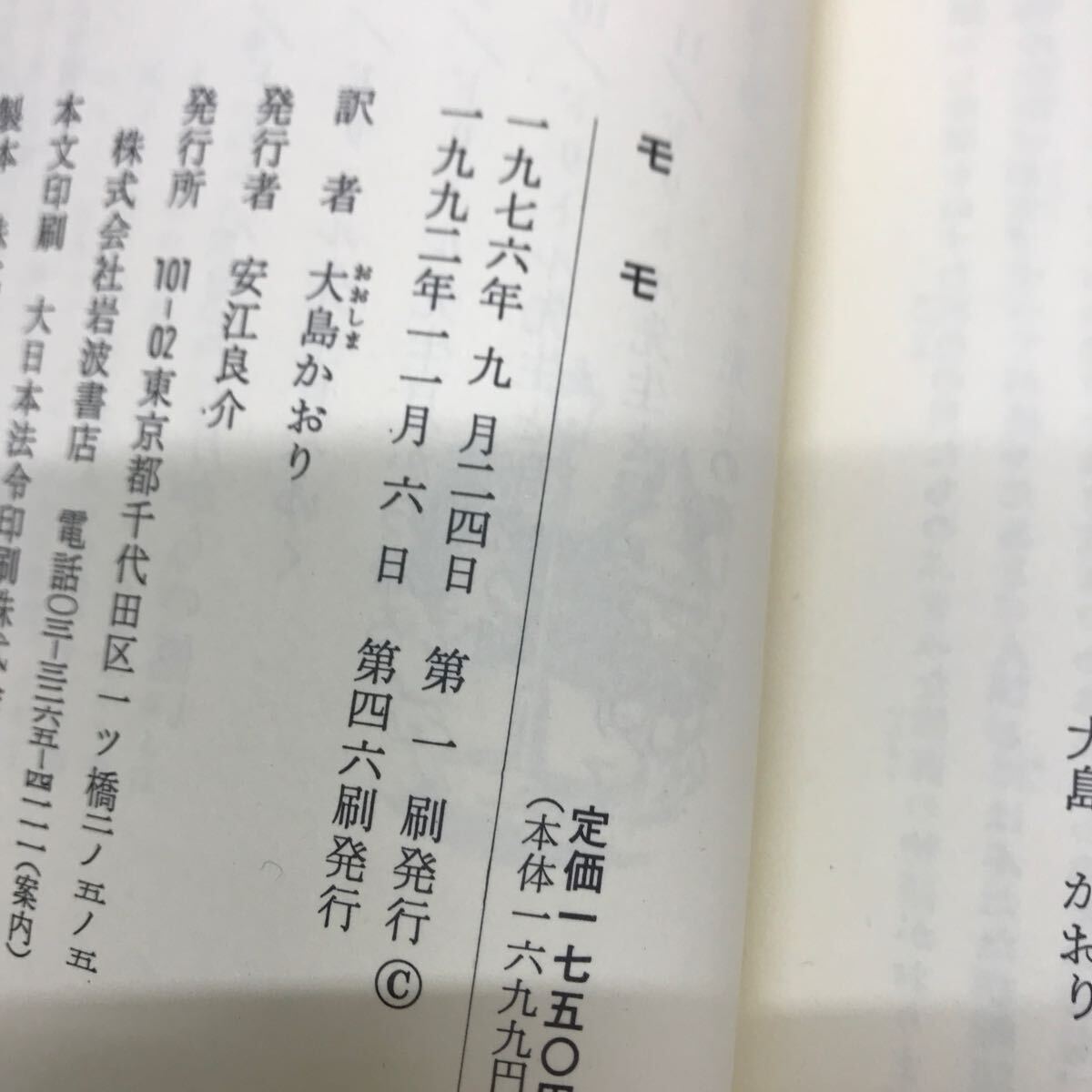 【3S07-094】送料無料 名作海外児童文学 箱入り豪華装丁版 4冊まとめ売り モモ/はてしない物語/星の王子さま/ゲド戦記_画像3