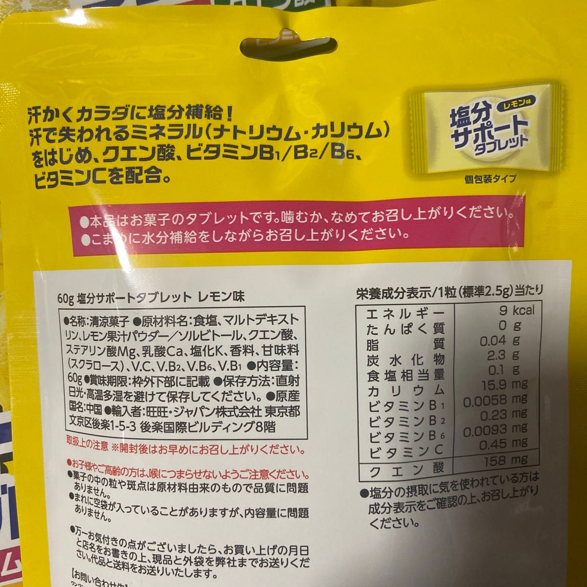 塩分チャージタブレット レモン味 塩分 クエン酸 カリウム 塩分補給 5袋セット