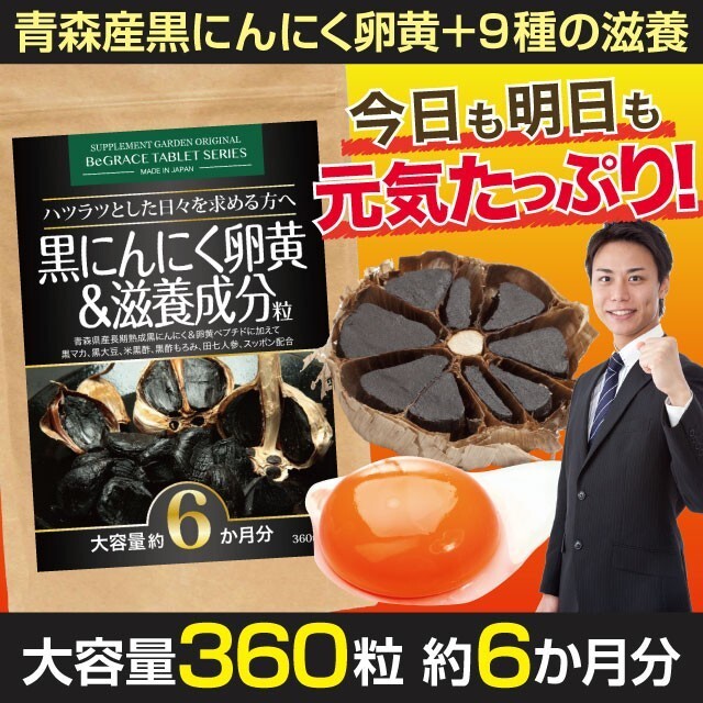 [ Yahoo auc exclusive use ] garlic egg yolk black garlic supplement man woman Aomori prefecture production maca black vinegar black onion royal jelly . power approximately 6 months minute .. packet 