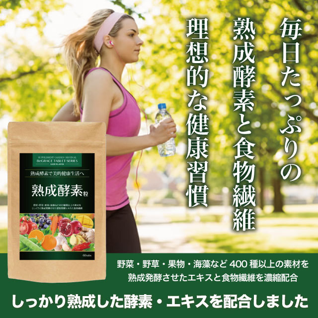 [ Yahoo auc exclusive use ] enzyme supplement fasting put instead .. wild grasses plant departure . extract 400 kind cellulose approximately 6 months minute .. packet free shipping 