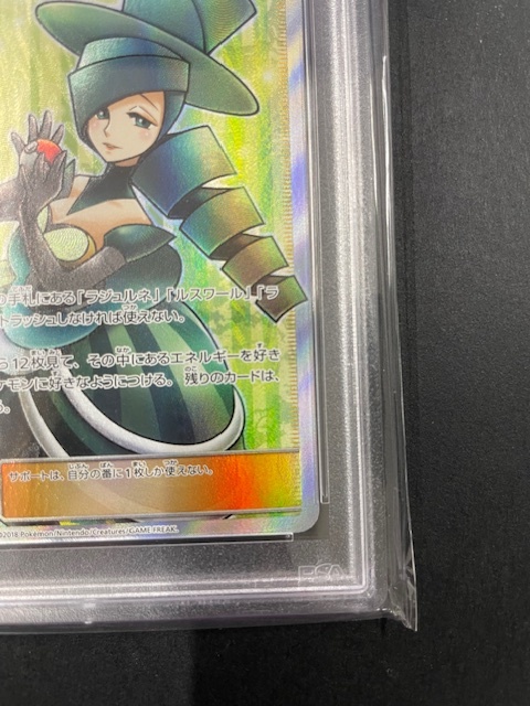 PSA10 ルミタン 2018年 ポケモンカード ポケカ SR 貴重 美品 pokemon #157 MORGAN ウルトラシャイニー GXの画像6