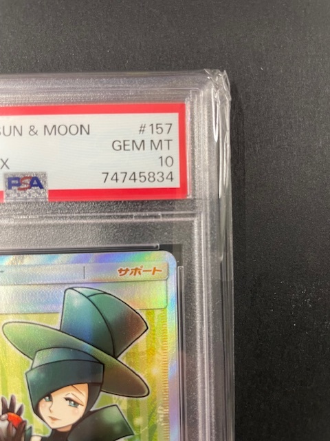 PSA10 ルミタン 2018年 ポケモンカード ポケカ SR 貴重 美品 pokemon #157 MORGAN ウルトラシャイニー GXの画像4