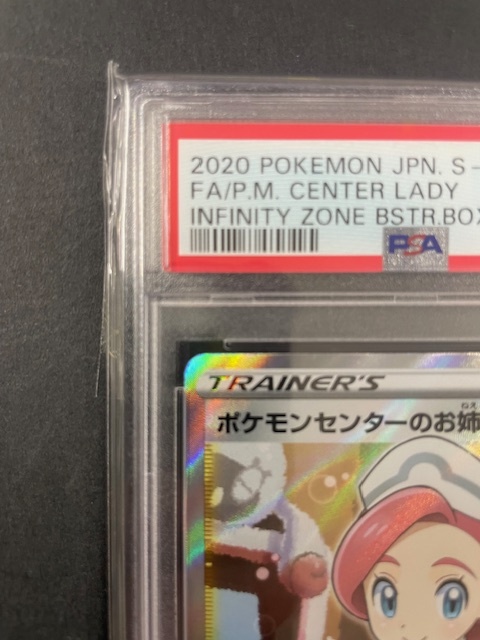 PSA10 ポケモンセンターのお姉さん 2020年 ポケモンカード ポケカ 貴重 美品 pokemon プロモ #069_画像3