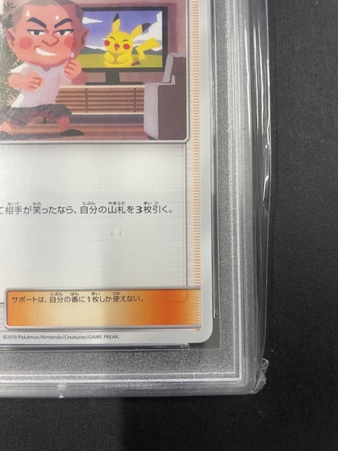PSA10 あばれる君 2018年 ポケモンカード ポケカ PROMO 貴重 美品 pokemon プロモ #320_画像6