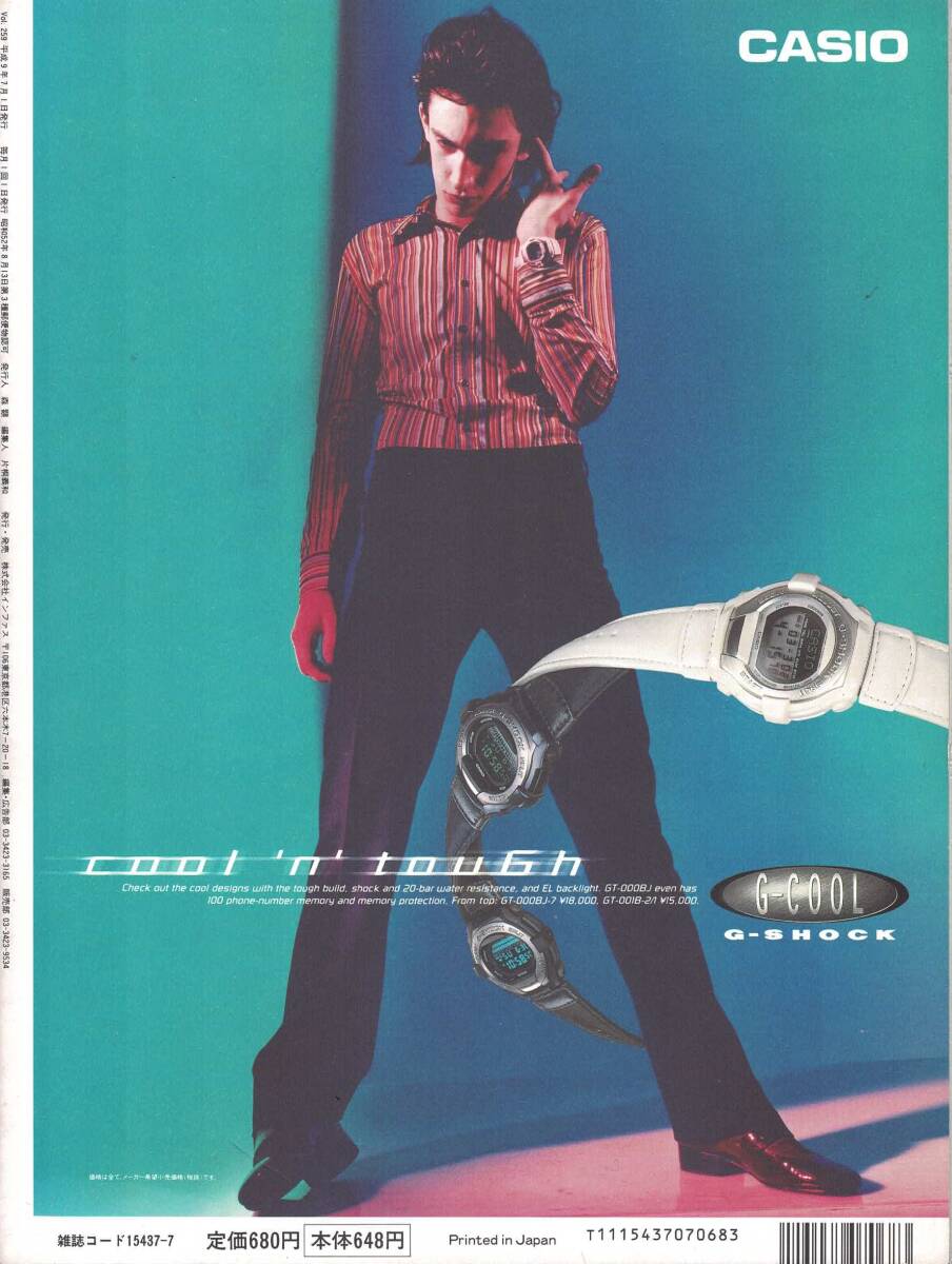 【雑誌】STUDIO VOICE スタジオボイス vol.259 JULY/1997 特集:BOY'S Life これが僕の生きる道_画像2