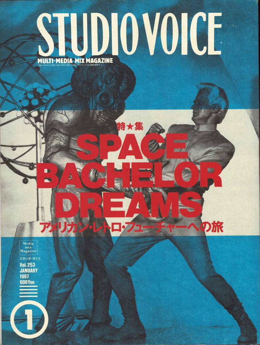 【雑誌】STUDIOVOICE スタジオボイス vol.253 JANUARY/1997 特集:SPACE BACHELOR DREAMS アメリカン・レトロ・フューチャーへの旅_画像1