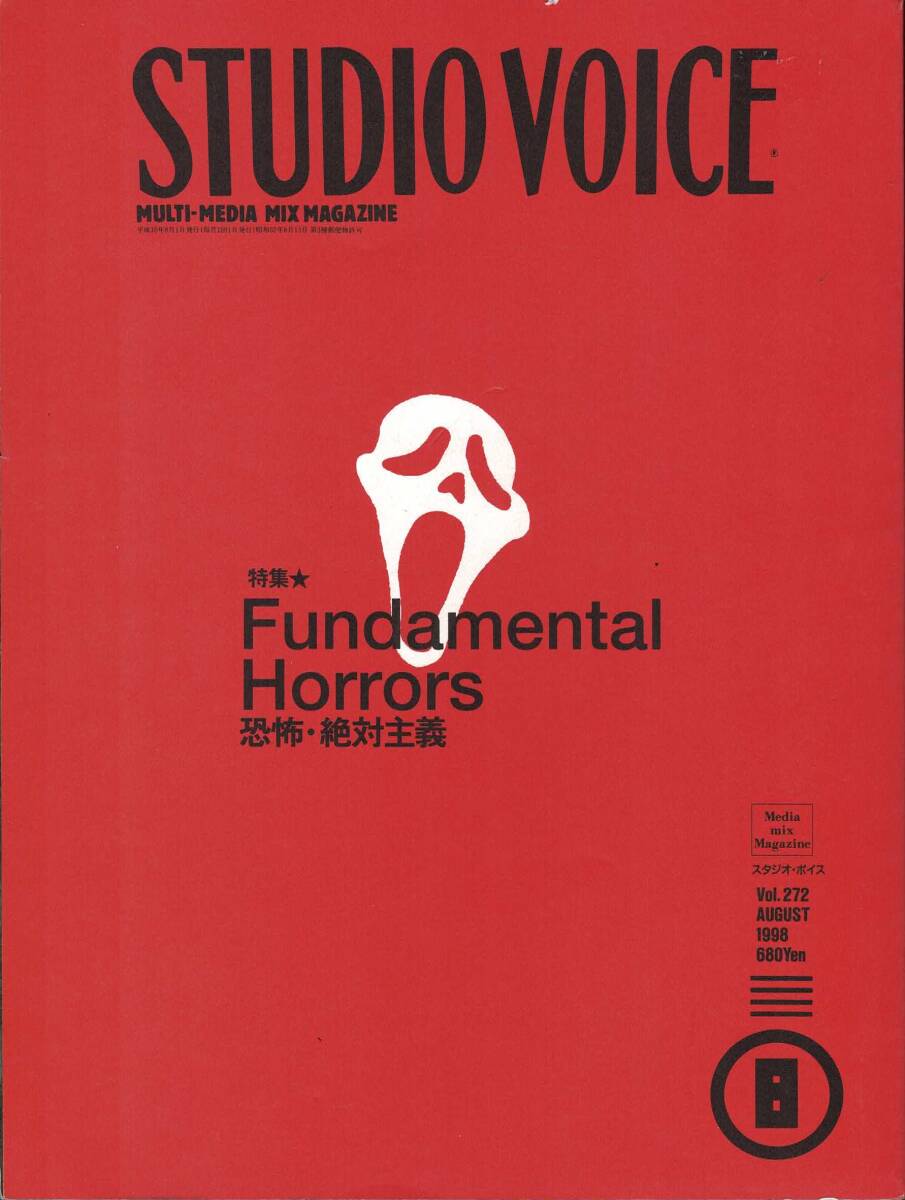 【雑誌】STUDIOVOICE スタジオボイス vol.272 AUGUST/1998 特集:Fundamental Horrors 恐怖・絶対主義