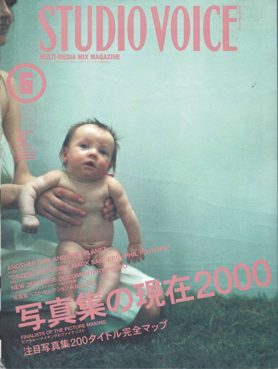 【雑誌】STUDIO VOICE スタジオボイス vol.294 JUNE/2000 特集:写真集の現在2000_画像1