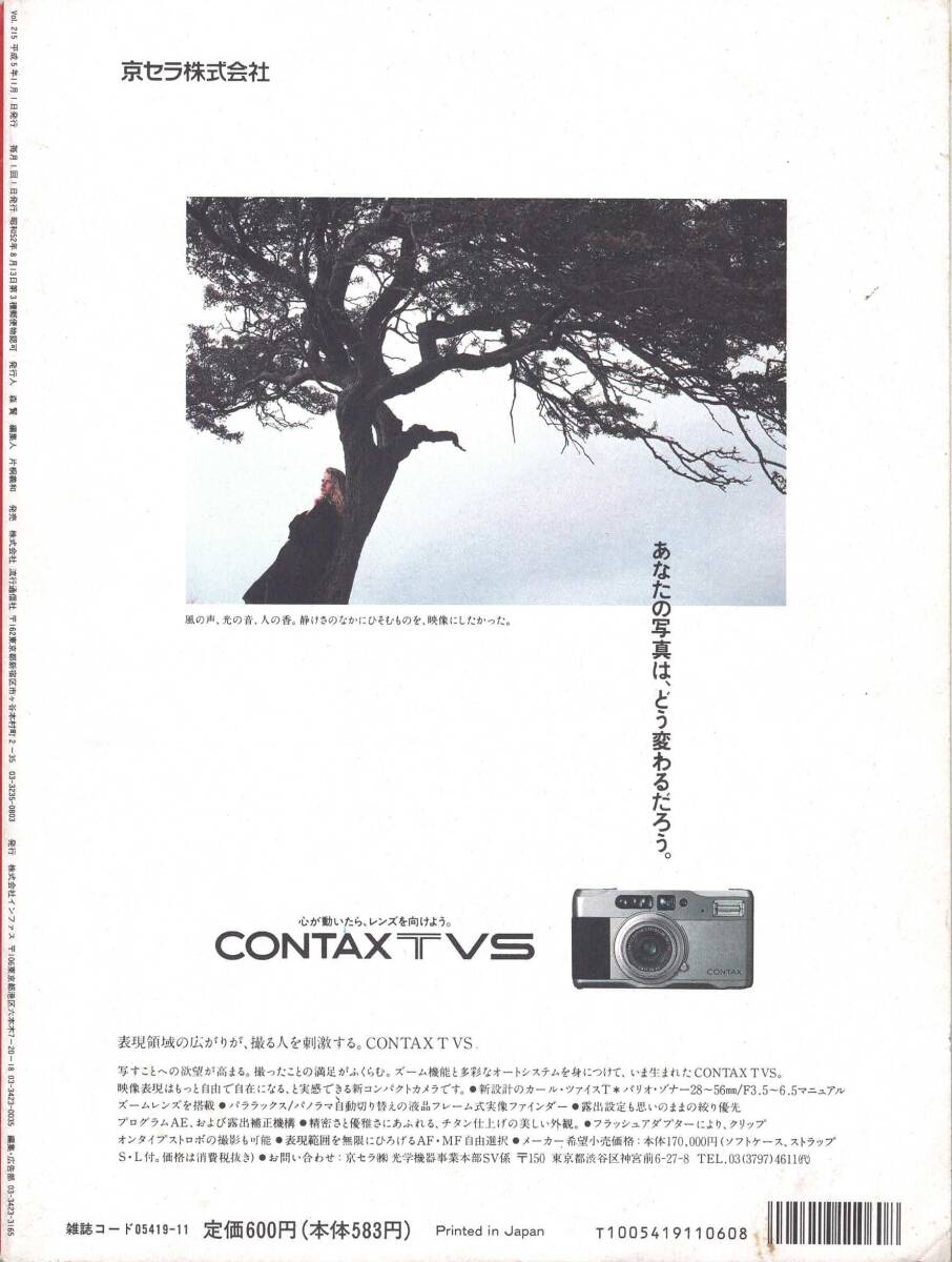 【雑誌】STUDIO VOICE スタジオボイス vol.215 NOVEMBER/1993　特集:マンガのパースペクティブ 日本のマンガは何を作ってきたか