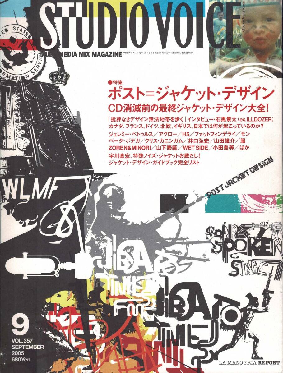 【雑誌】STUDIOVOICE スタジオボイス vol.357 SEPTEMBER/2005 特集:ポスト＝ジャケット・デザイン_画像1