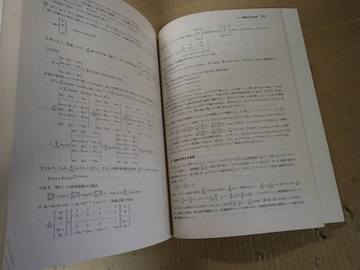 LあCψ 独修 微分積分学 九州大学教授 梶原壤二 著 現代数学社 1991年5月発行 数学_画像8