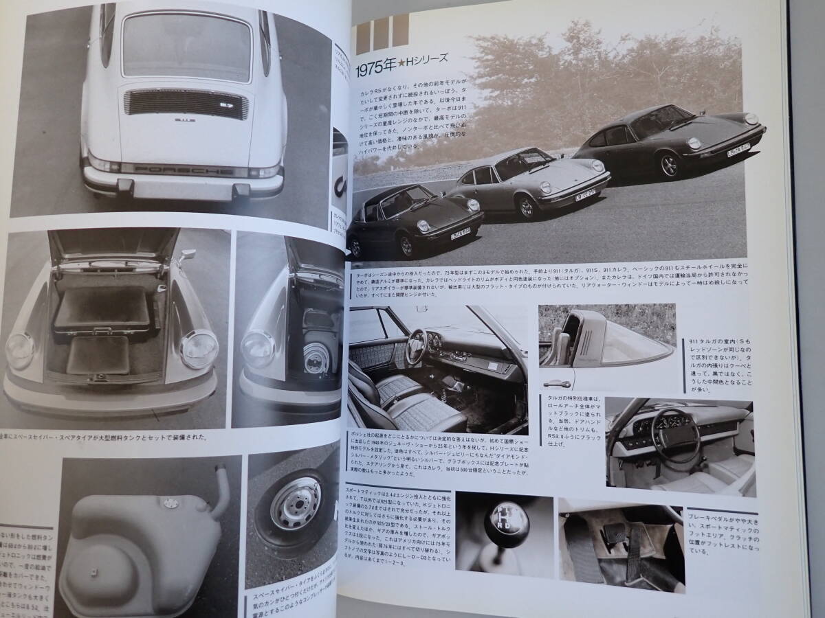 L3Eφ　別冊CG ポルシェ 911 31年のすべて　CAR GRAPHIC　1993年発行_画像8