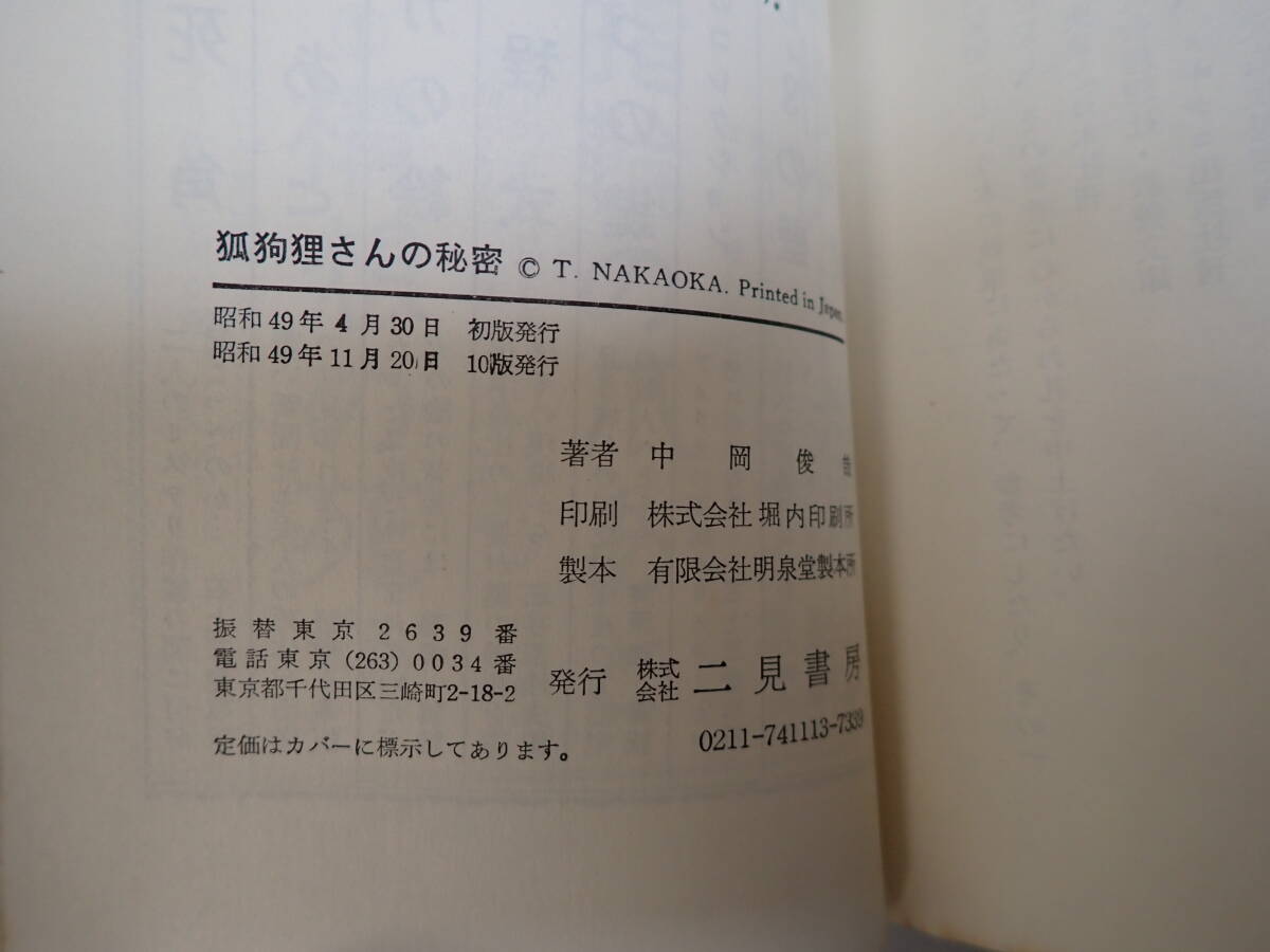 L3Cφ　新恐怖の心霊写真集　＋　続恐怖の心霊写真集　＋　日本怪奇名所案内　＋　孤狗狸さんの秘密　まとめて4冊セット　サラ・ブックス_画像9