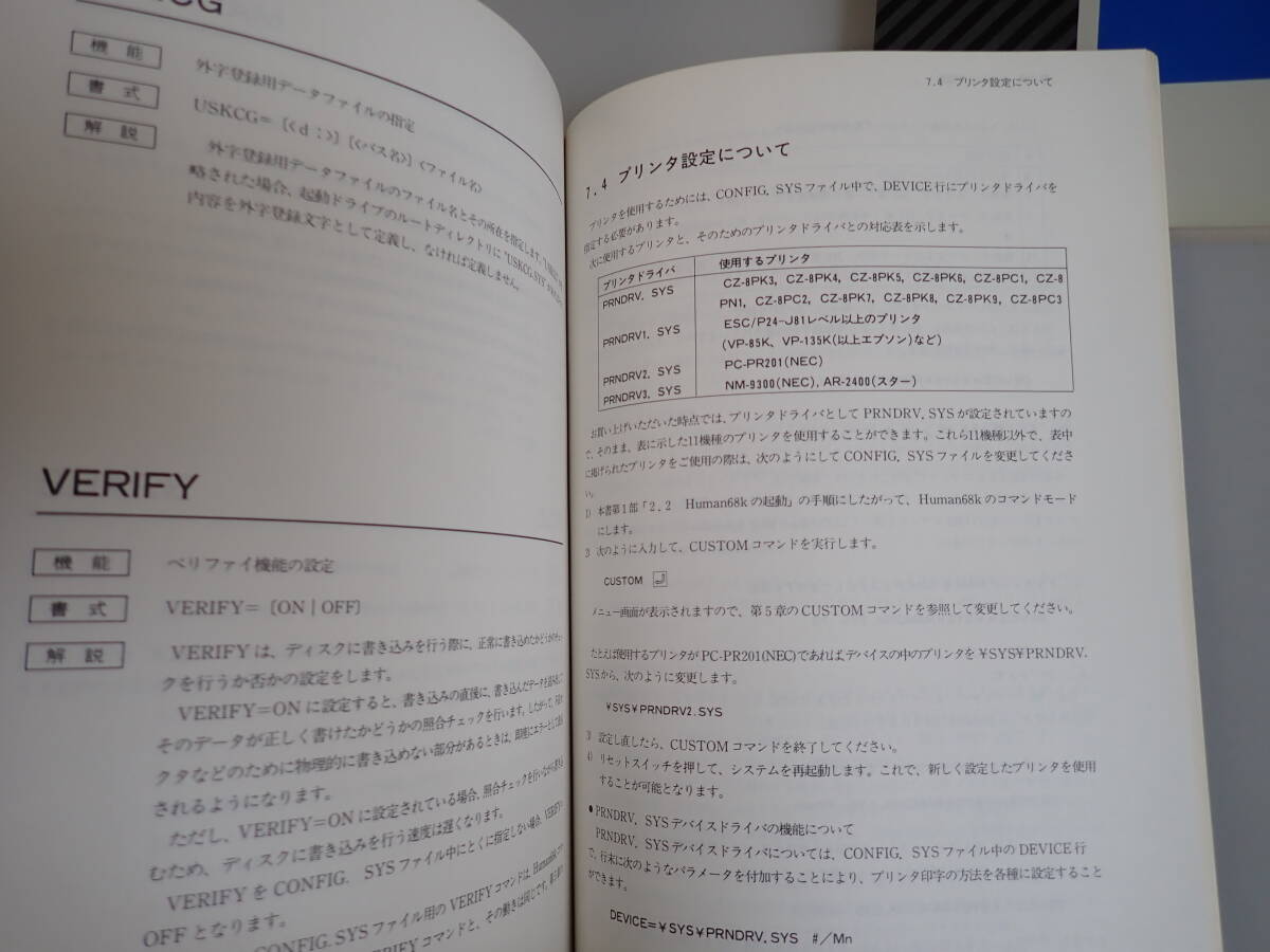 L6Bψ シャープ 取扱説明書 計4冊セット X68000用 X-BASIC/HUMAN68k/日本語ワードプロセッサ・辞書ユーティリティ ユーザーズマニュアル_画像9