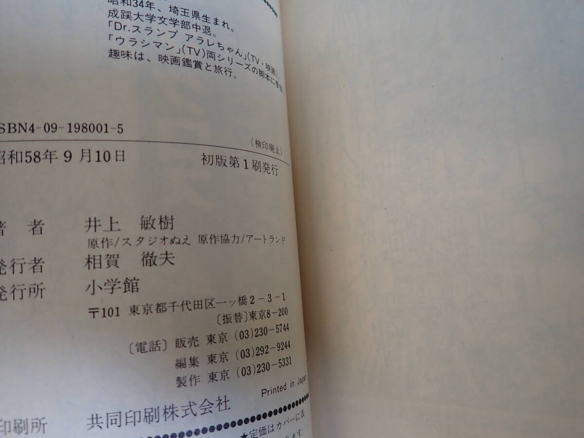 L7Eψ 超時空要塞 マクロス TV版 上・中・下＋劇場版 愛 おぼえていますか＋超時空世紀 オーガス TV版 上 計5冊セット 井上敏樹 小学館文庫_画像5