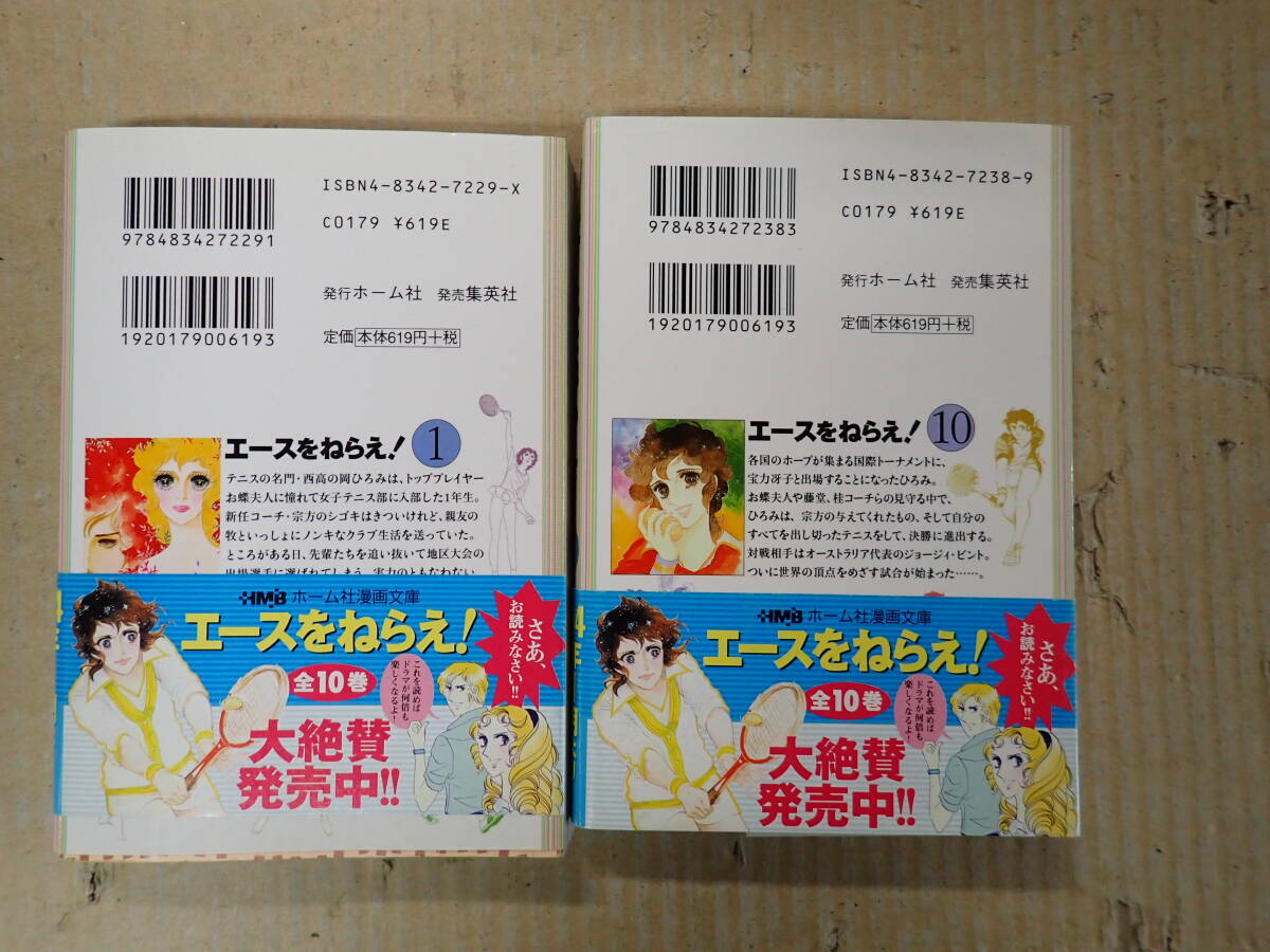 L3Aψ エースをねらえ！ 全10巻 山本鈴美香 集英社 全巻セット まとめて10冊セット_画像5