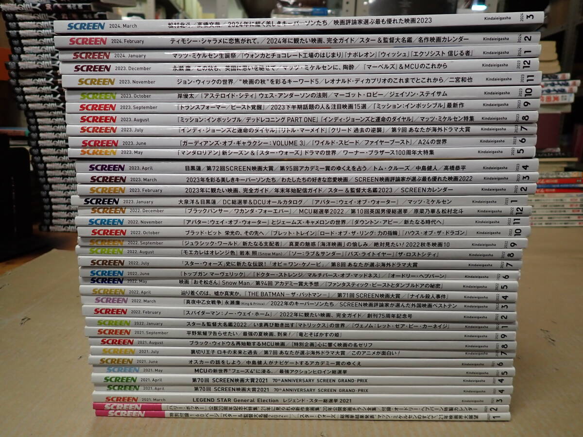 L29Fφ　SCREEN　スクリーン　2001～2004年　まとめて37冊セット　ポスター・カードなどあり　近代映画社　映画_画像1