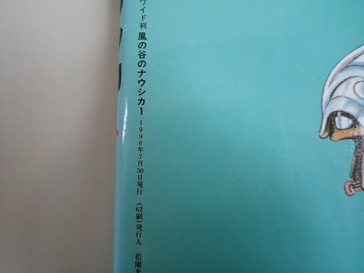 L2Aφ　風の谷のナウシカ　全1～7巻　アニメージュ・コミックス・ワイド判　宮崎駿/著　徳間書店　_画像9