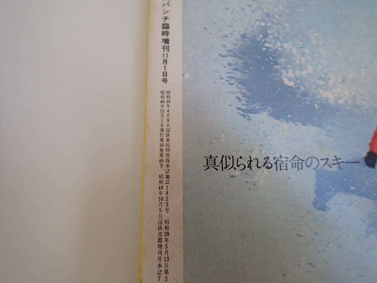 L2Eφ еженедельный обычный дырокол экстренный больше .13 Showa 48 год 1973 год булавка nap есть Watanabe Yayoi глубокий рисовое поле ушко (уголок) . корень ..