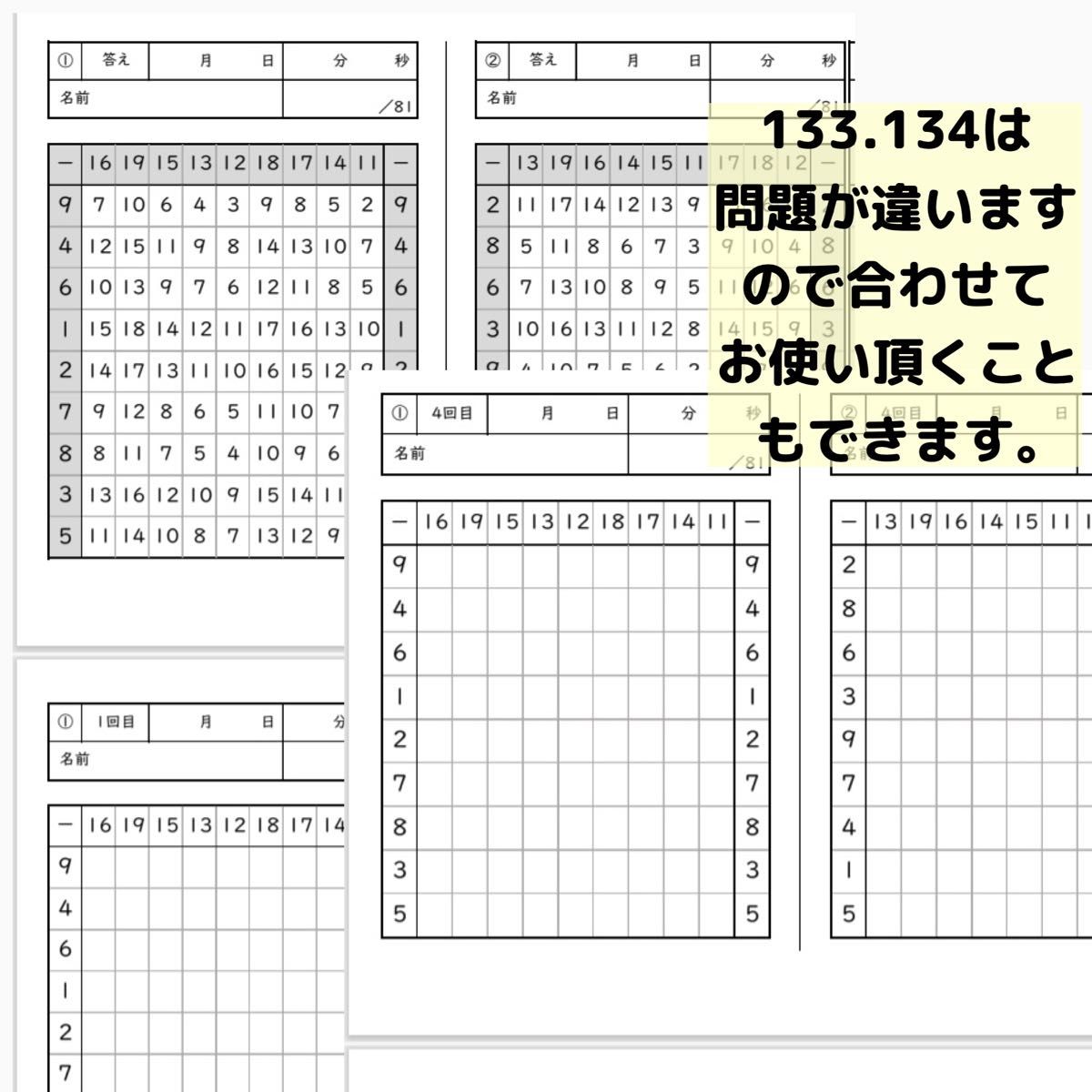 133百ます計算　ひき算　プリント  ドリル　陰山メソッド　徹底反復　陰山英男 名進研　馬渕教室　明光義塾　四谷大塚　z会　