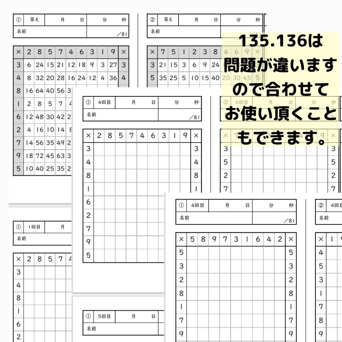 136百ます計算　かけ算　プリント  ドリル　学習　基本　基礎名進研　馬渕教室　明光義塾　四谷大塚　z会　スマイルゼミ　進研ゼミ