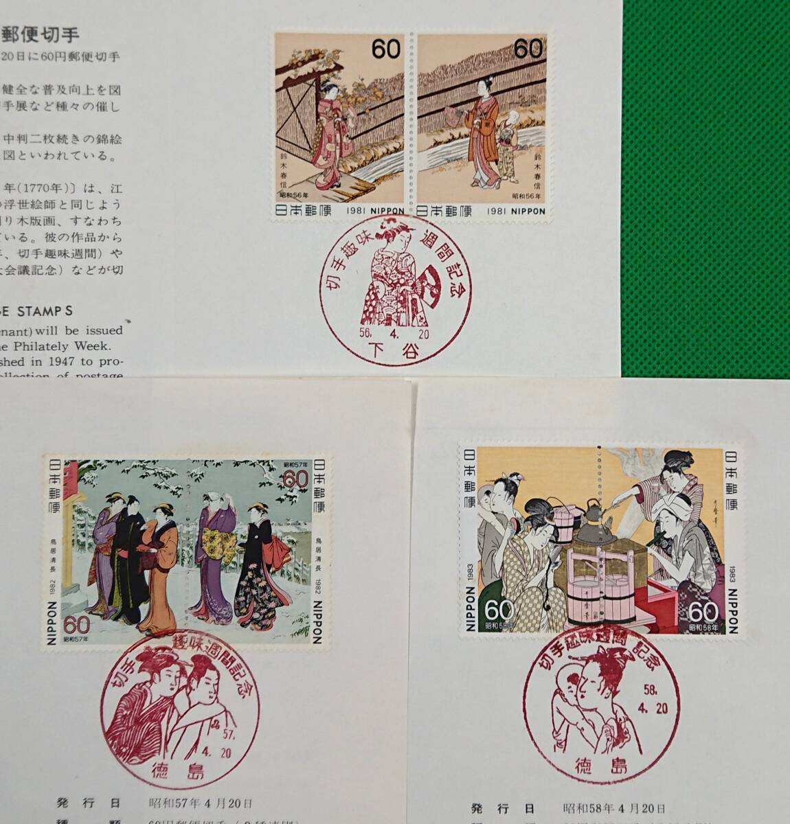 初日印/解説書付き/切手趣味週間/1981年~1991年/10枚/下谷,徳島,東京中央,新潟,麹町,京都記念印/東京中央和文ハト印他/美品/FDC/№664_画像2