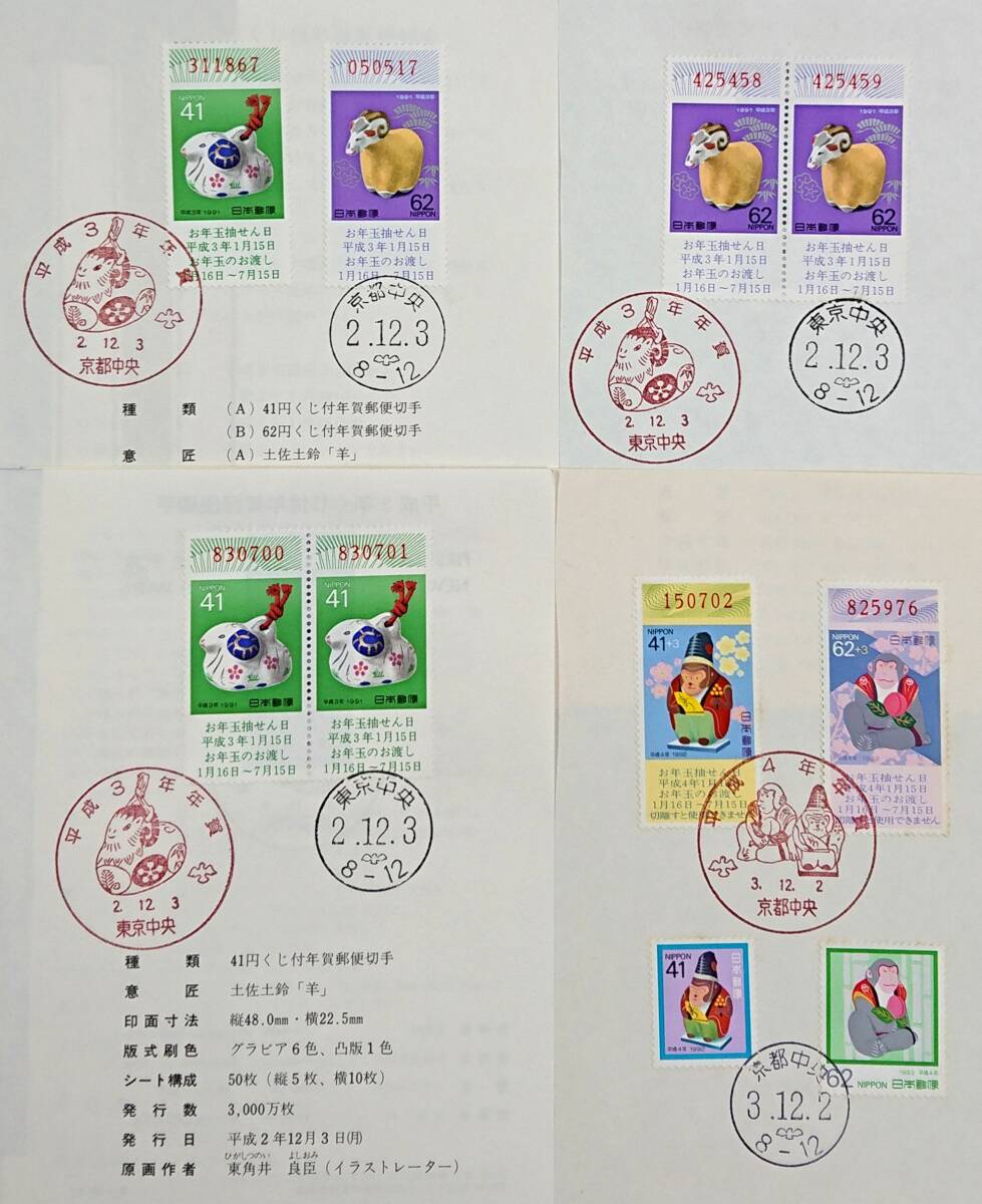 初日印/額面割れ即決/解説書付き/年賀切手/1974年~1992年/右京,信濃中野,徳島,東京中央記念ハト印他/美品/FDC/額面972円/№677_画像4