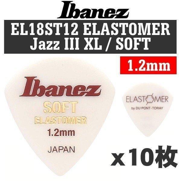 即決◆新品◆送料無料Ibanez EL18ST12×10(SOFT 1.2mm JAZZ III XLノイズを減らし音の角を丸めしっとりとした音を求めるピック/メール便_画像1