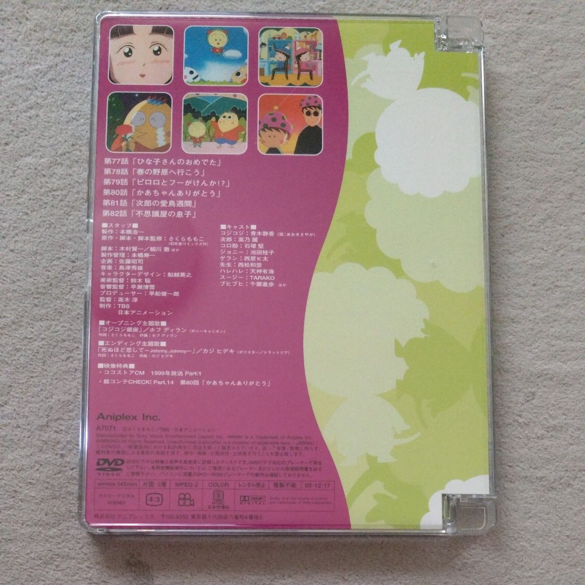 【セル版】ちびまる子ちゃん　コジコジ　 DVD　2枚セット