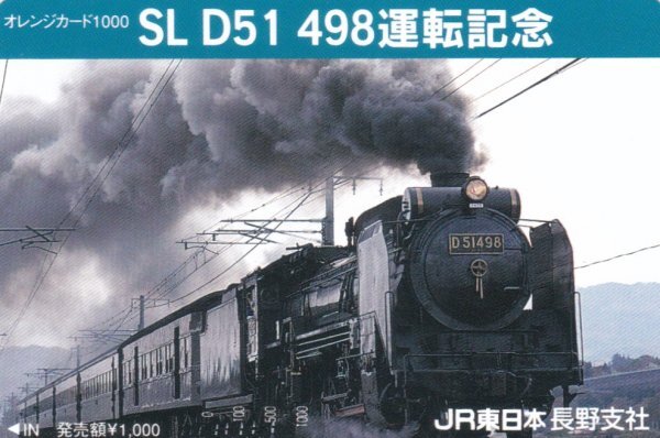 SLD51498運転記念　JR東日本長野支社オレンジカード_画像1