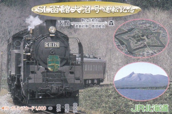 SL函館大沼号運転記念C11171　ＪＲ北海道オレンジカード_画像1