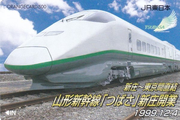  Yamagata Shinkansen ... новый . открытие JR Восточная Япония свободный Orange Card 
