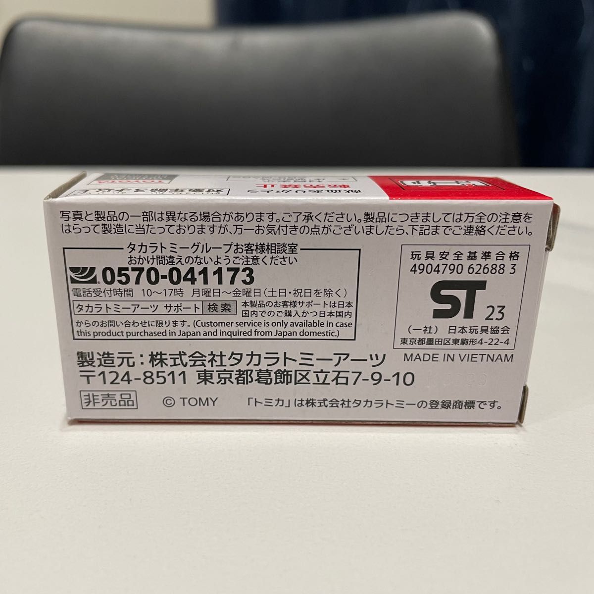 非売品 トミカ 日本赤十字社 献血 トヨタ プリウス 血液運搬車 新品 未開封 ミニカー