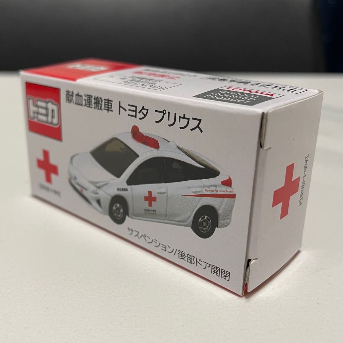 非売品 トミカ 日本赤十字社 献血 トヨタ プリウス 血液運搬車 新品 未開封 ミニカー