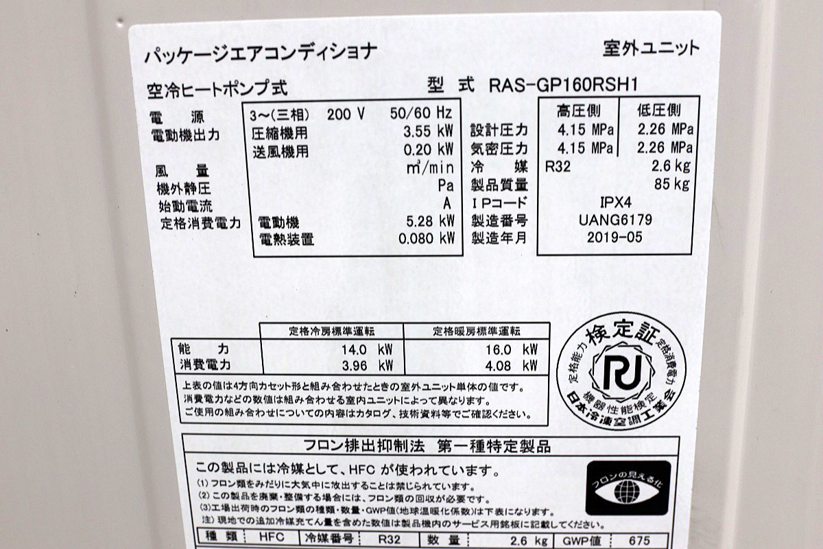 19年製 超美品！日立 6馬力 29～46坪 店舗業務用 天カセ ツイン エアコン 天井埋め込み RAS-GP160RSH1 RCI-GP80K1 三相200V B_画像6