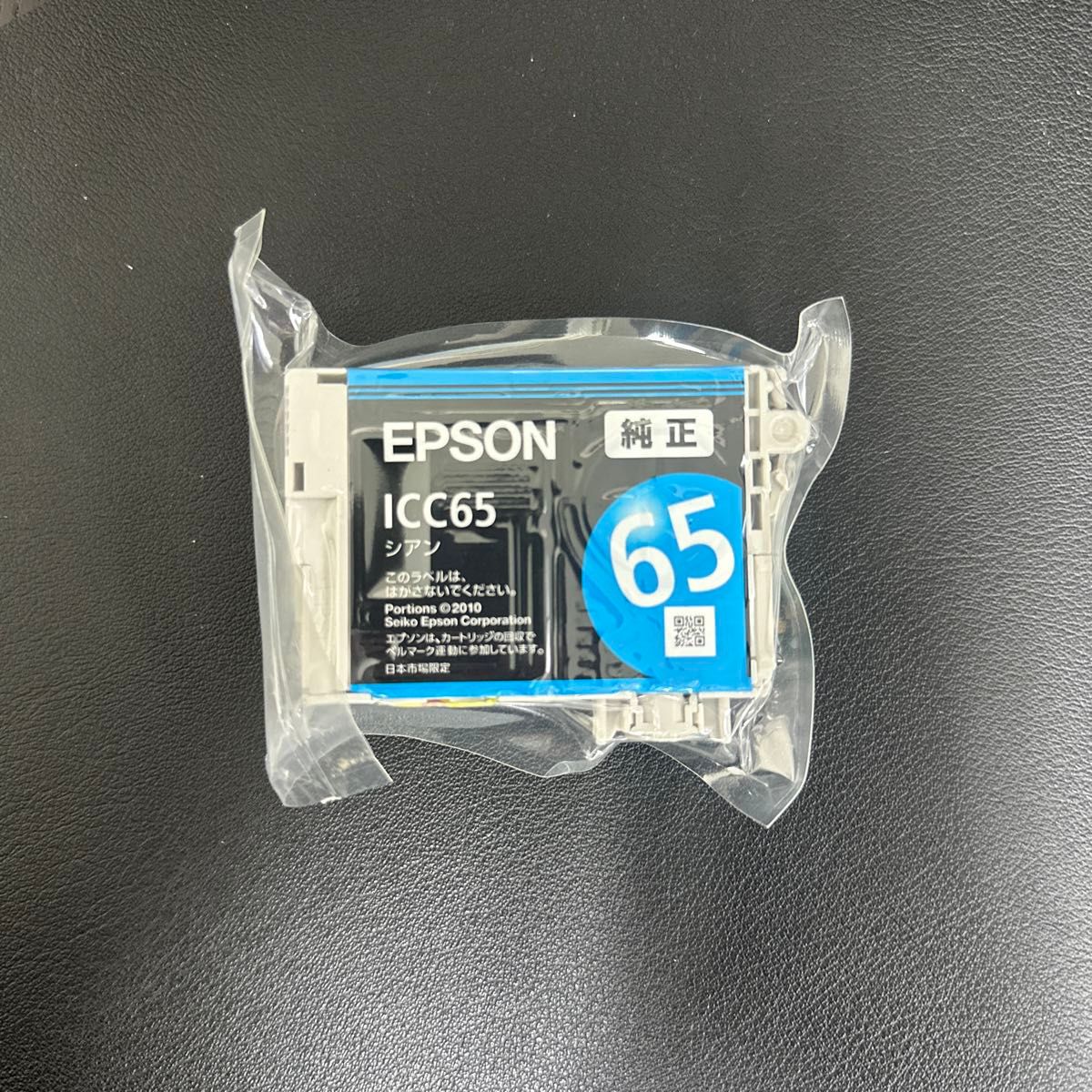 純正 エプソン インク シアン EPSON インクカートリッジ 箱無し 未使用 ICC65 単品