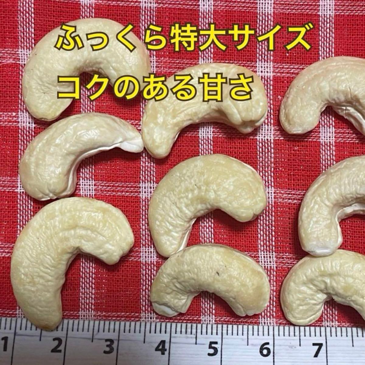 美味しいカシュナッツ ホール 400g 生. 無塩 . 無添加 おつまみ お料理