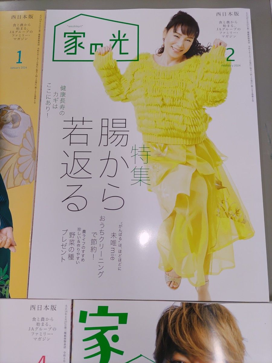 雑誌 家の光 西日本版 6冊まとめ売り 23年11月号、24年1～5月号 付録2雑誌 家の光 西日本版