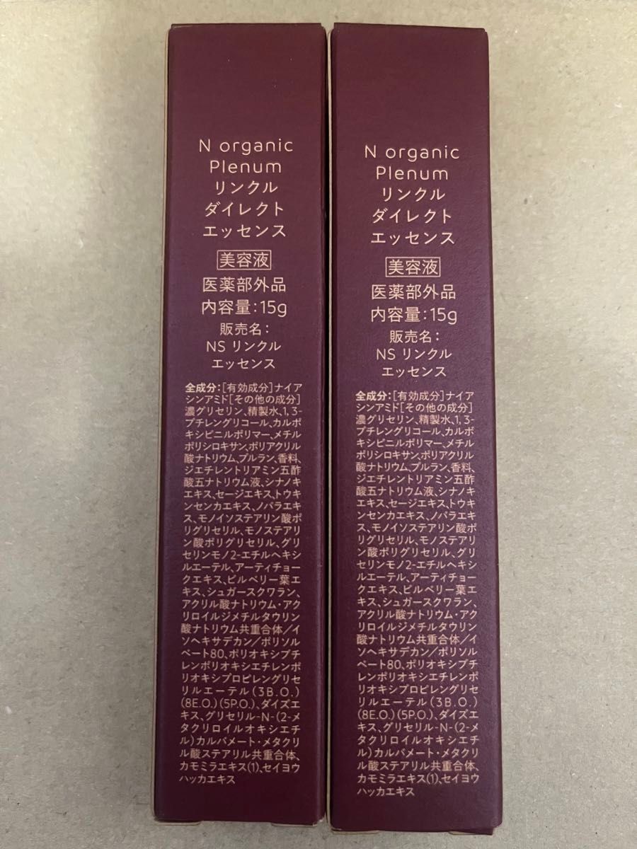 新品未開封　N organic Plenum　リンクルダイレクトエッセンス　15g 2個